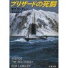 「ブリザードの死闘」ボブ・ラングレー