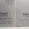 トーセイより4回めの株主優待が届いたので、投資回収額を計算してみた