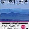 　高木彬光「成吉思汗の秘密（新装版）」（光文社文庫）