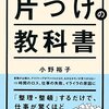 仕事のムダを取り除く改善の８原則『仕事の効率がみるみる上がる片づけの教科書』