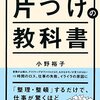 仕事のムダを取り除く改善の８原則『仕事の効率がみるみる上がる片づけの教科書』