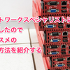 ネットワークスペシャリストに合格したのでおススメの勉強方法を紹介する