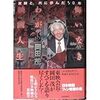 悔いなきわが映画人生　東映と、共に歩んだ50年　 