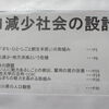 社会情勢の変化！