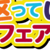 「中央地区っていいなあフェア」11月11日～18日開催！(2023/11/5)