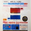 【予告】ポケモンセンターオリジナル「Newニンテンドー3DS グラードン エディション」「Newニンテンドー3DS カイオーガ エディション」 (2014年9月20日(土)予約開始)