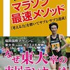マラソン最速メソッド／小林翔