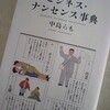 ビジネス・ナンセンス辞典。