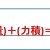 第17回「運動量と力積その２」