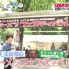 さいたまラーメンフェス全国ラーメンの旅！【後編】（ZIP!2016/06/13）