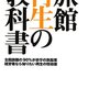 【書評】旅館再生の教科書【マネーの虎】