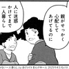 親の「せっかく～してあげてるのに」は、子どもの「生んでくれなんて頼んでない」並みの「言葉の凶器」かも。