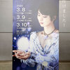 羽生結弦復興アイスショー notte stellata2024を見に仙台へ#01（１日目）