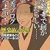 【お仕事】新しい書籍のＰＲ〜【悲報】本能寺で何かあったらしい……光秀ブログ炎上中! 歴史Web2.0〜　その５