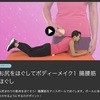 NHKらいふ 岡部友さんの美尻トレーニング動画その１