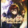 終わりのセラフ｜36巻特典まとめ｜ストア一覧