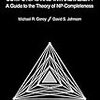 計算量理論に関する読書メモ