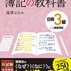 簿記3級の勉強を始めました。