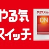 自分の手で未来を切り開け！転職するぞっ！