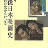 本『企業経営史からたどる戦後日本映画史』