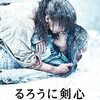 金ロー、るろうに剣心最終章。有村架純の巴のダイジェストの内容は、来週やるからね！順番が逆！