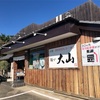 栃木県佐野市♡佐野と行ったら…🍜♡①