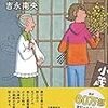 ５１冊目　「黄色い実」　吉永南央