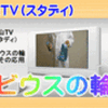 【科学その３】［メビウスの輪とその応用］【う山ＴＶ（スタディ）】［２０１７年７月２０日］