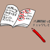 モーニングノートを書き始めて3日経過