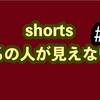 shorts動画を中心に投稿中です