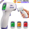 非接触型温度計が１，６８０円（送料無料！）