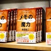 前田裕二✖️神楽✖️メモの魔力②