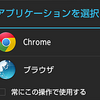 Androidブラウザまとめ (2019年9月)