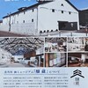 【旅】酒ミュージアム