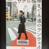 kemio著  ウチら棺桶まで永遠のランウェイ　読みました＾＾