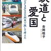 鉄道と愛国