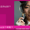 江原啓之さんとは？何者？