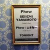 ［live］006 Phew/山本精一ソロとデュオ@西麻布Super Deluxe