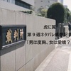 【虎に翼】9週ネタバレ感想記事「男は度胸、女は愛嬌？」（直道兄さん・優三さん戦死するなんて・・・）