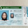 証明用写真機でマイナンバーカード申請