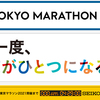 3年ぶり、東京マラソン2021「一般」開催に思うこと