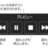 推敲に最適なMacの読み上げ機能の使用方法