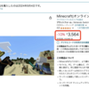 AmazonでSwitchの「Minecraft」を購入。ダウンロード版で税込3,564円。