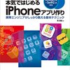 【iOS】実機テストの観点