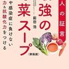 野菜スープとグルテンフリー生活の試み