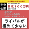 情報販売ビジネス教材『情報販売スタート講座』口コミ・レビュー