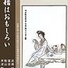 【読書】京大人文研漢籍セミナー1　漢籍はおもしろい