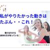 私がやりたかった動きはこれ！