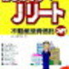 グローバル・ワン不動産投資法人を追加購入しました