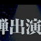 アニサマ2024　Stargazer　(スターゲイザー)開催 アニサマ追加アーティスト第4弾発表！